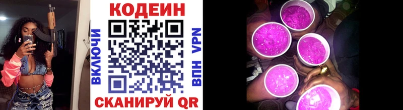 Кодеиновый сироп Lean Purple Drank  магазин  наркотиков  Благодарный 